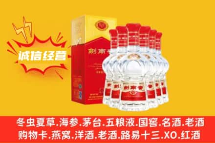 庆阳上门回收剑南春