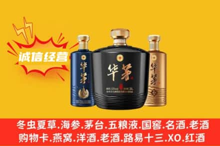 庆阳上门回收华茅