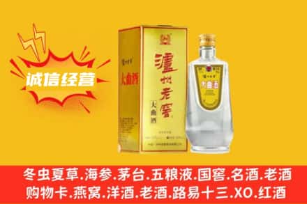 庆阳回收泸州老窖