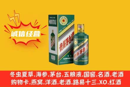 庆阳回收生肖茅台酒