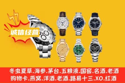 庆阳回收名表