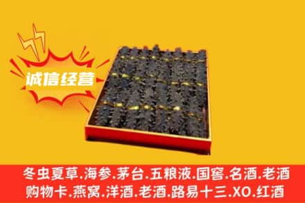庆阳回收海参