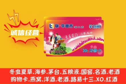 庆阳回收商超卡